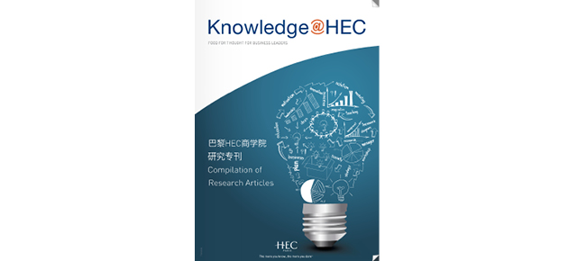 巴黎HEC 新闻:Knowledge @HEC特别版