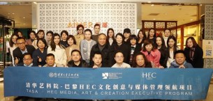 巴黎HEC新闻: 第一届清华艺科院-巴黎HEC文化创意与媒体管理领航项目第一模块结束
