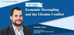 巴黎HEC新闻: HEC活动回顾 | (附录像）Jeremy Ghez：乌克兰战局对世界经济脱钩的影响