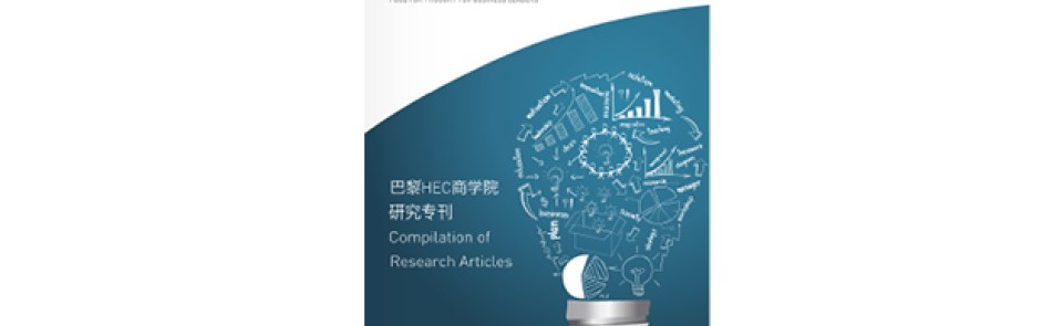 巴黎HEC新闻: Knowledge @HEC特别版
